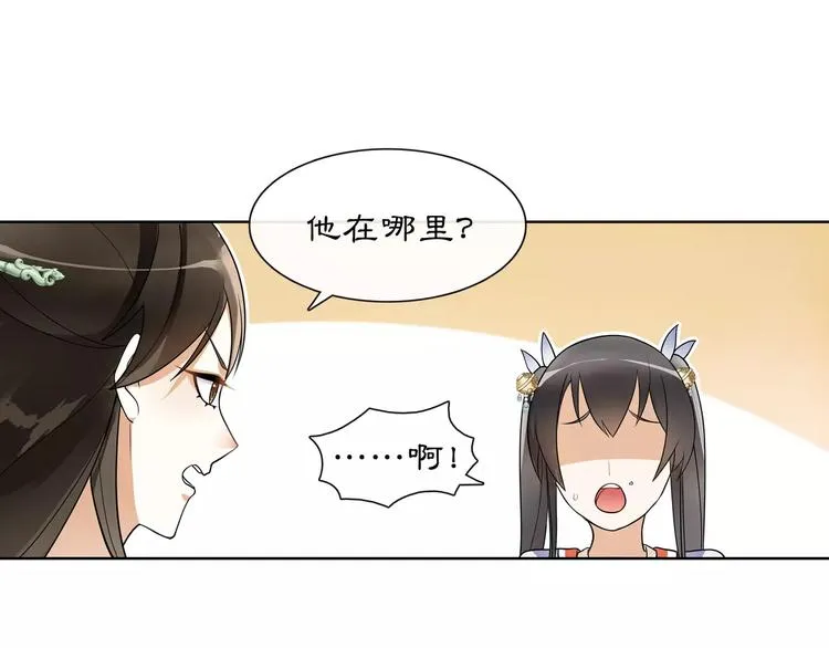 第39话 翼国来的好友 第8页