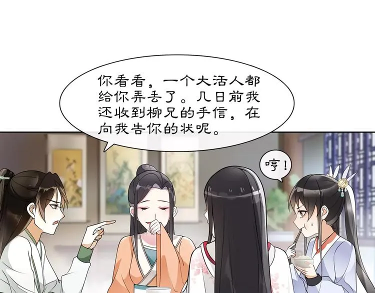 第39话 翼国来的好友 第11页
