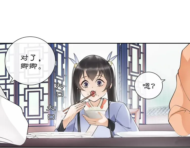 第39话 翼国来的好友 第16页