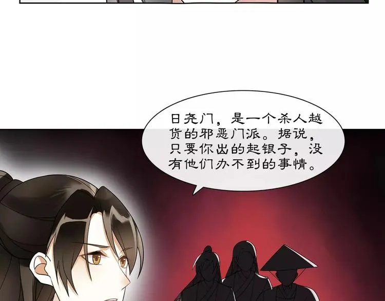 第39话 翼国来的好友 第28页