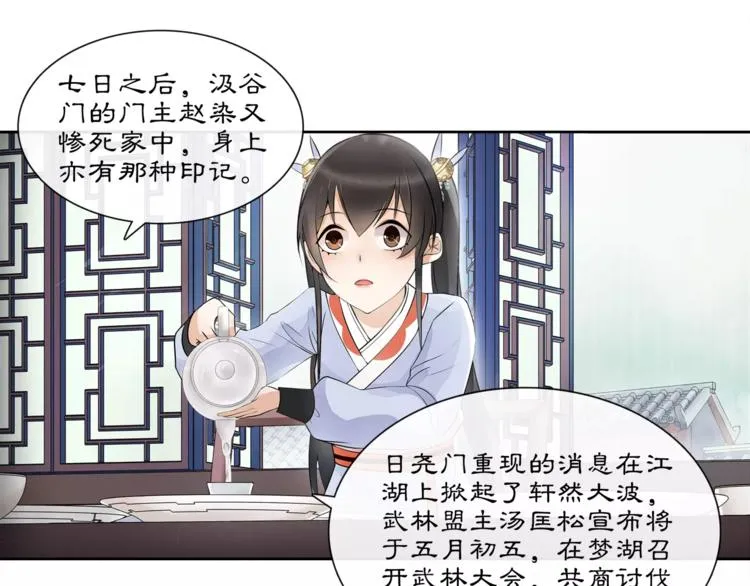 第39话 翼国来的好友 第38页