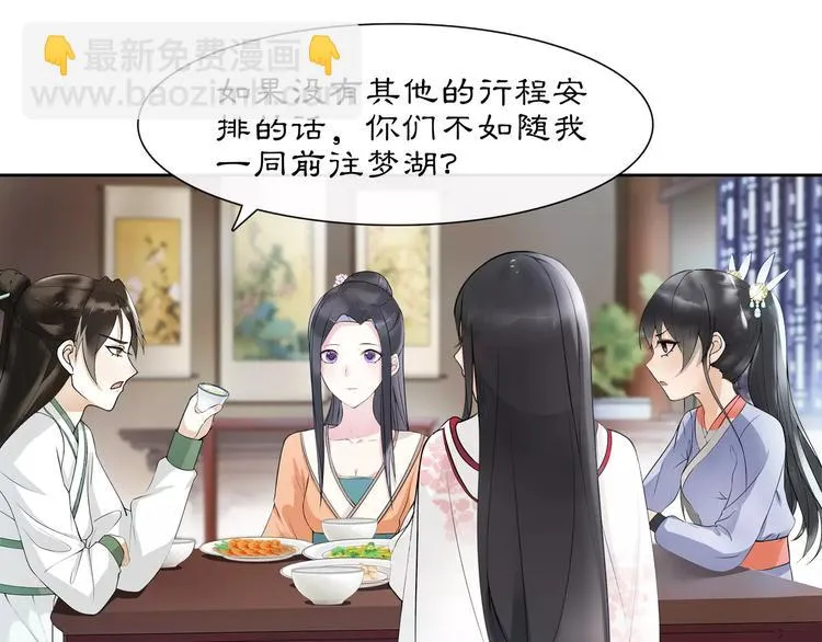 第39话 翼国来的好友 第41页