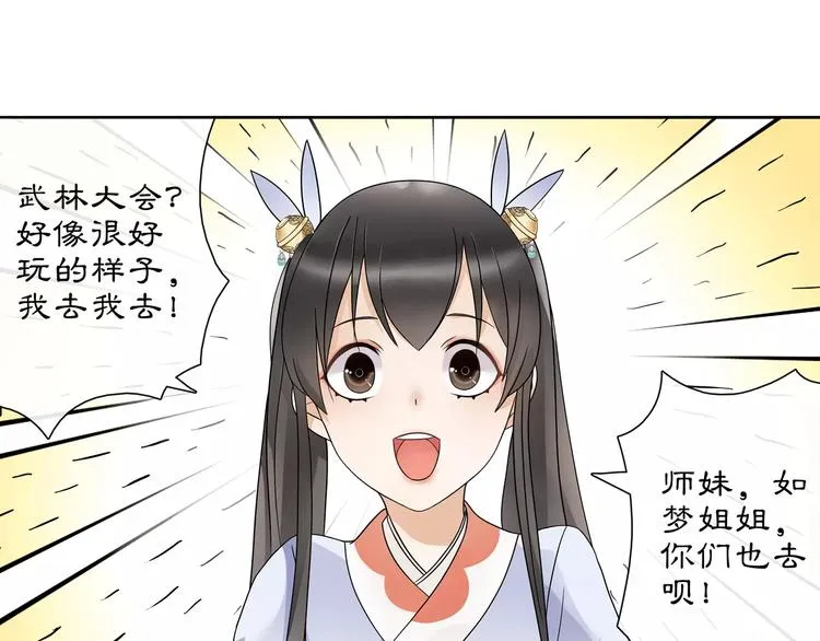 第39话 翼国来的好友 第43页