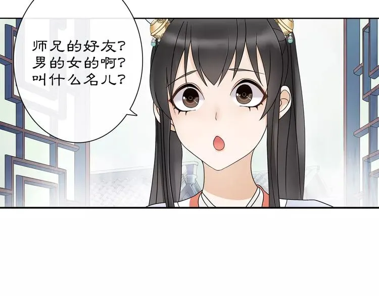 第39话 翼国来的好友 第47页