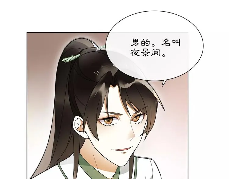第39话 翼国来的好友 第49页