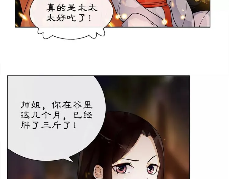 第40话 内心的涟漪 第41页