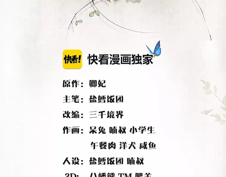 第41话 替人背锅 第3页