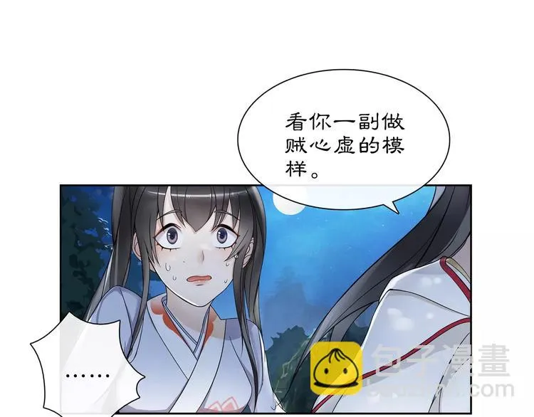 第41话 替人背锅 第34页