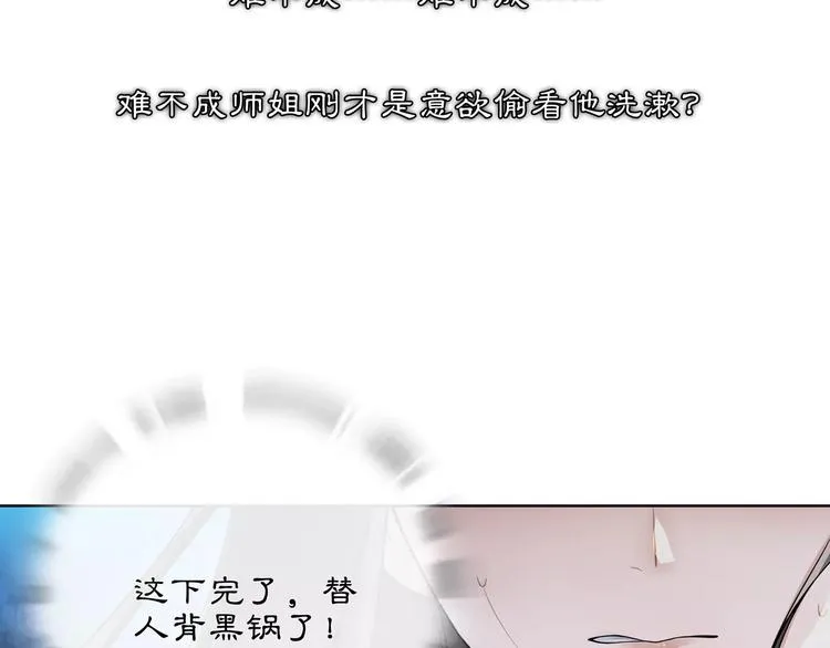 第41话 替人背锅 第53页