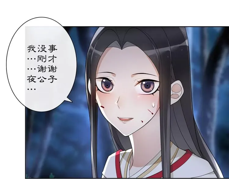 第42话 夜遇偷袭 第31页