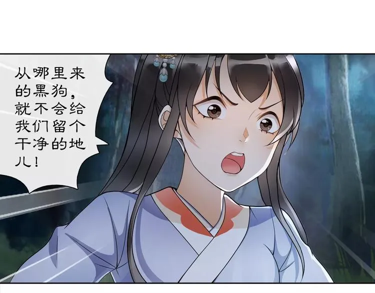 第42话 夜遇偷袭 第36页