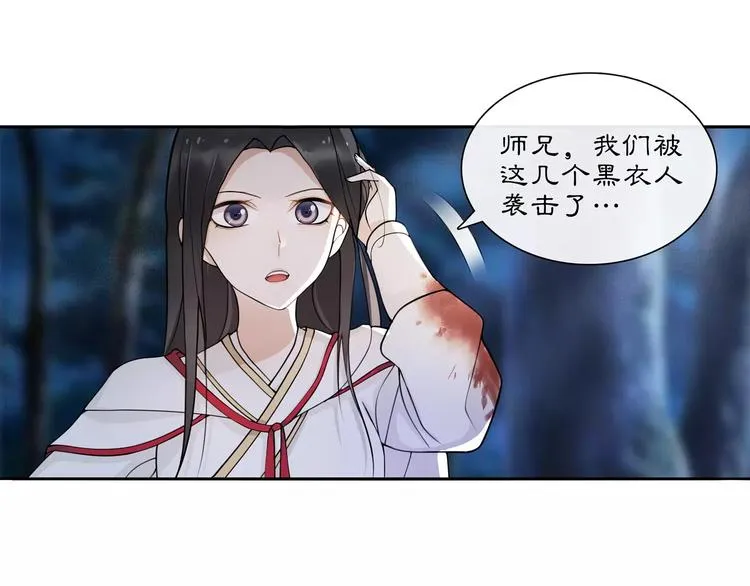 第42话 夜遇偷袭 第43页