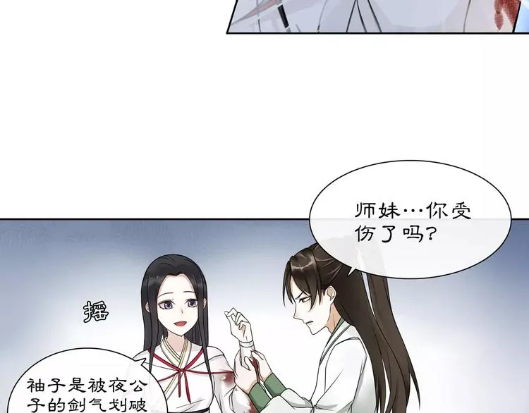 第42话 夜遇偷袭 第45页