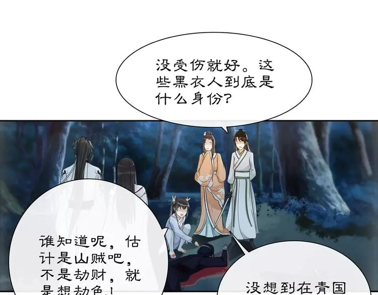 第42话 夜遇偷袭 第51页