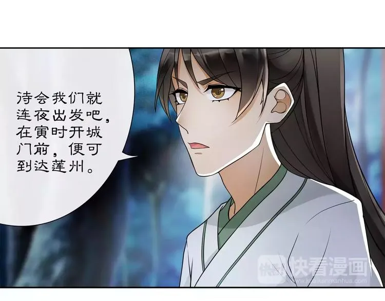 第42话 夜遇偷袭 第53页