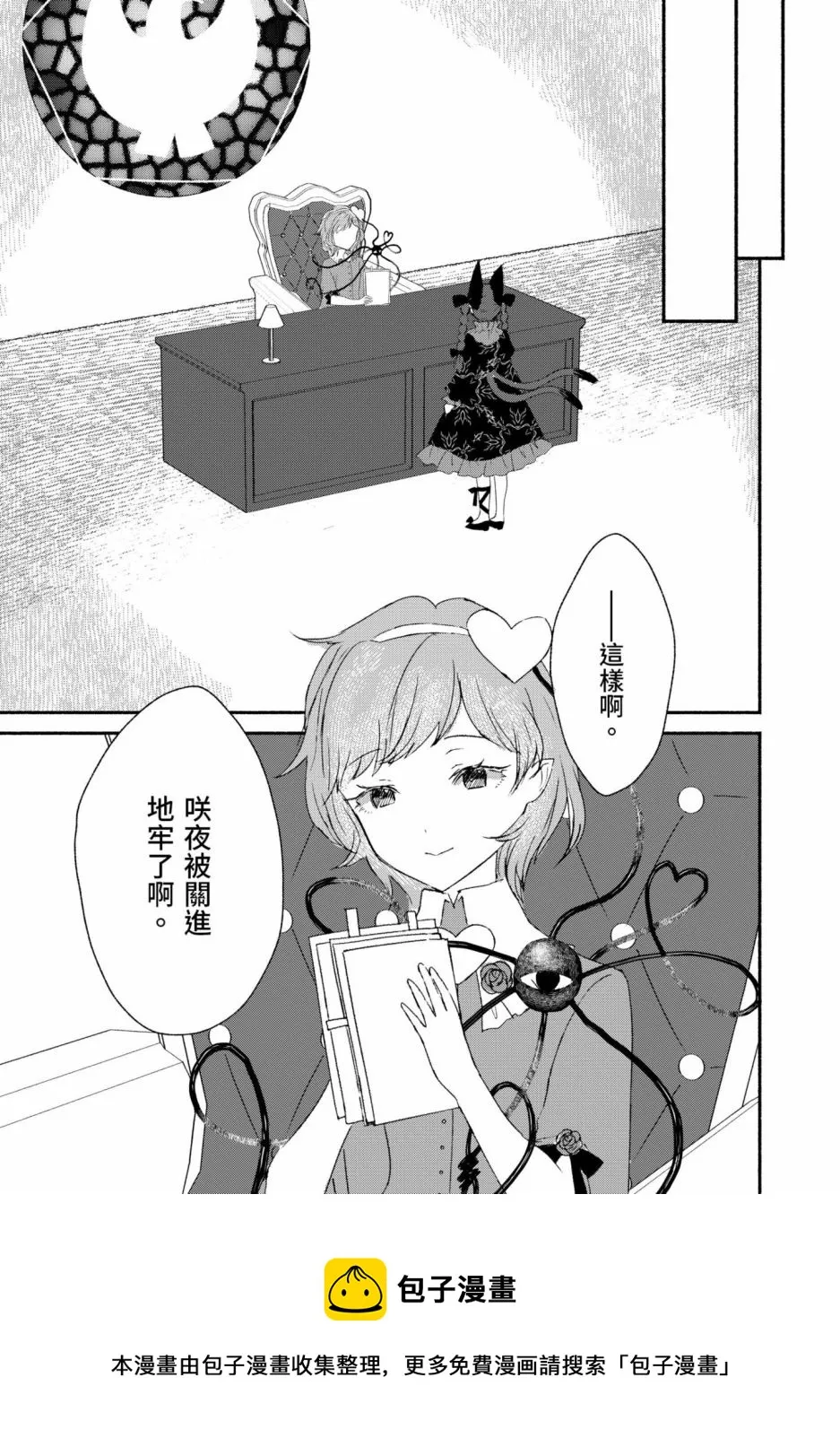 犯规侦探悟 第73页