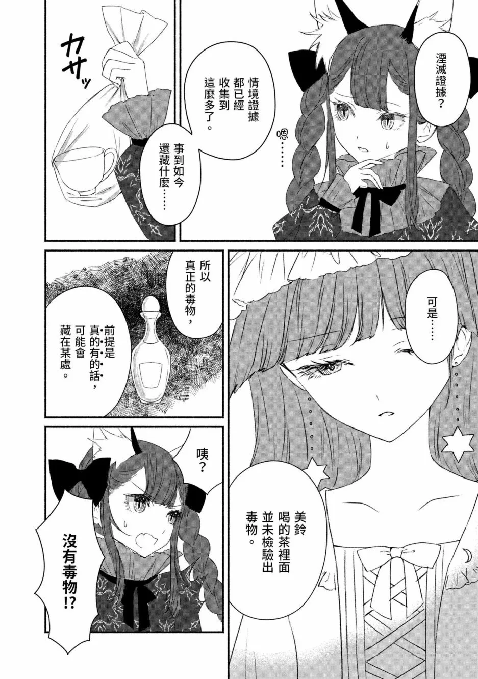 犯规侦探悟 第96页