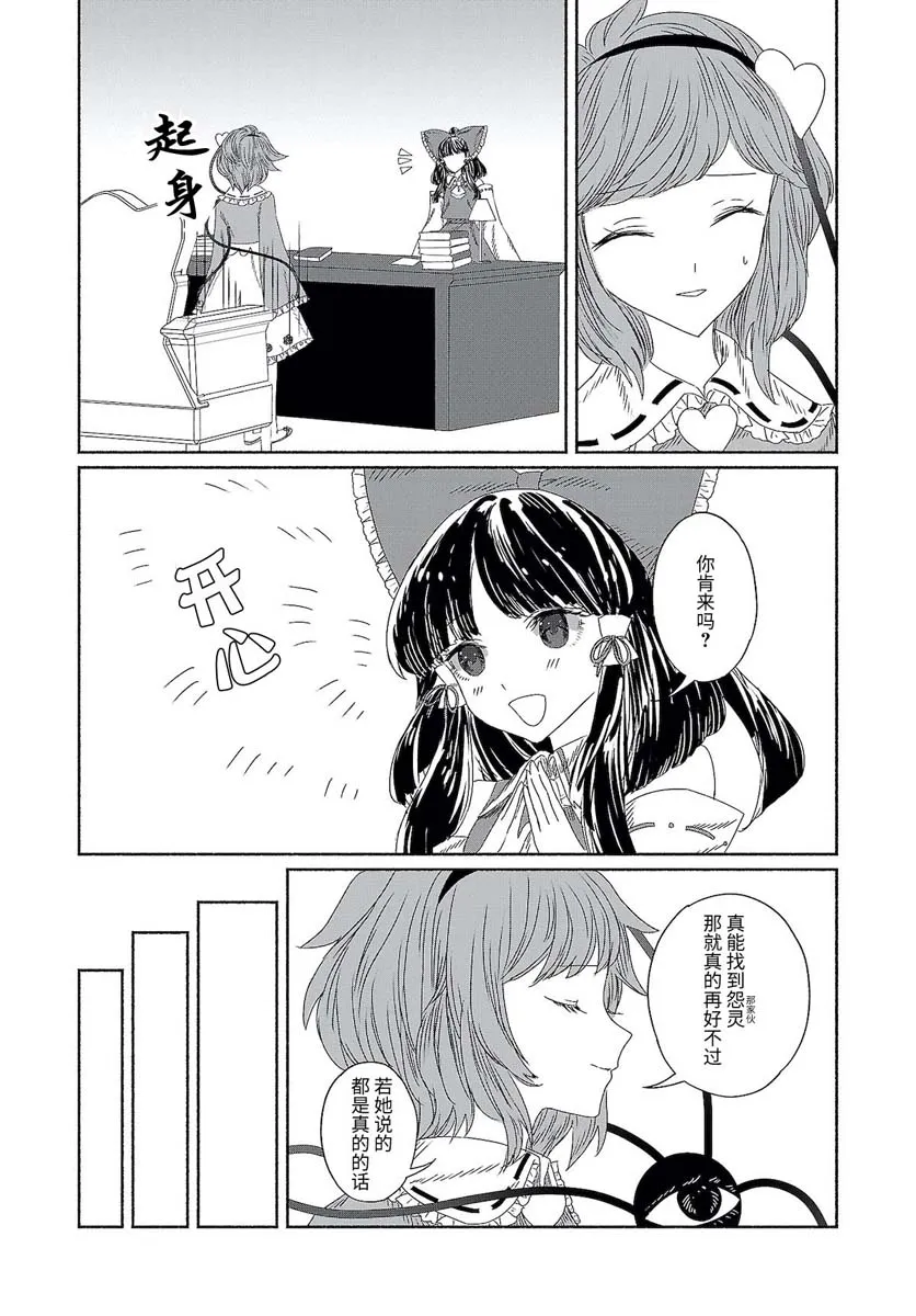 第二章 第04话 第5页