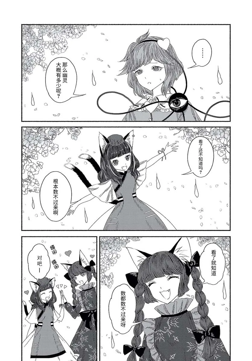 第二章 第04话 第11页