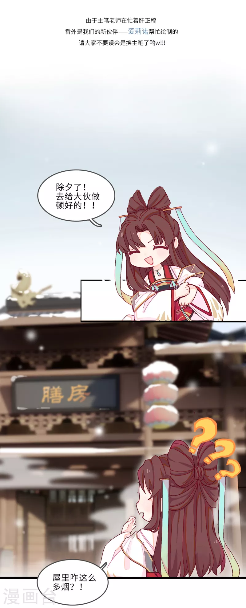 番外 年夜饭 第2页