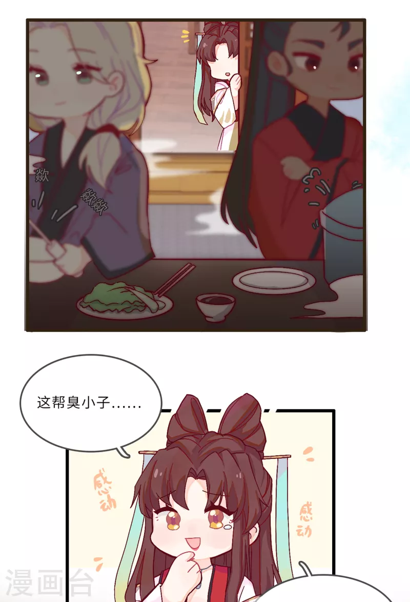 番外 年夜饭 第3页