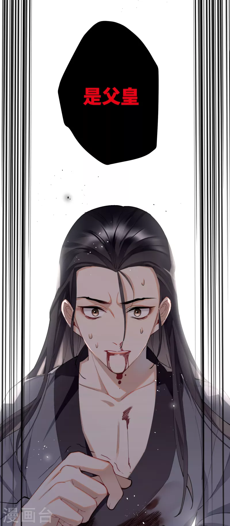 第58话 错付的梦想 第15页