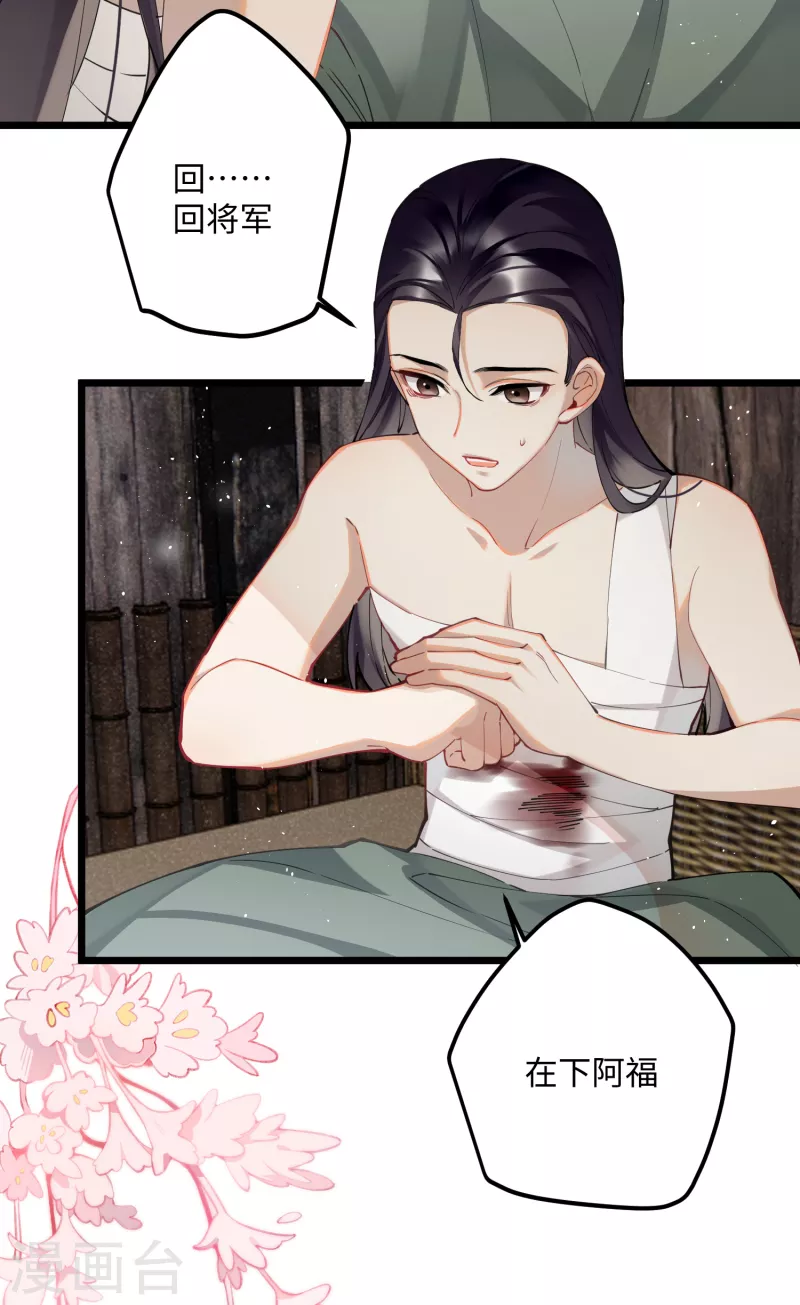 第58话 错付的梦想 第19页