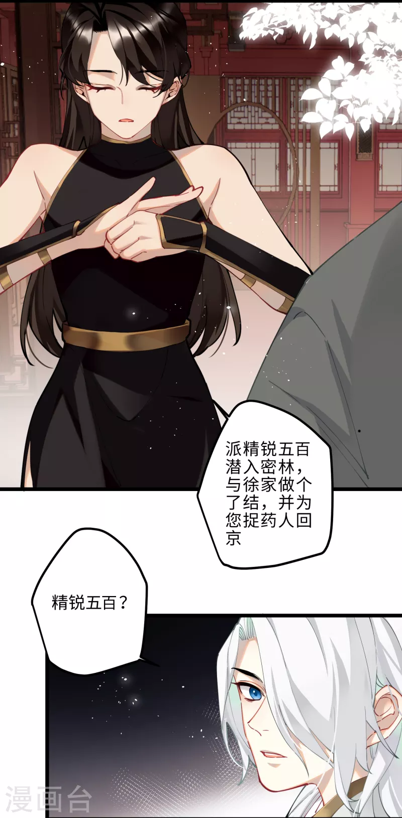 第58话 错付的梦想 第28页