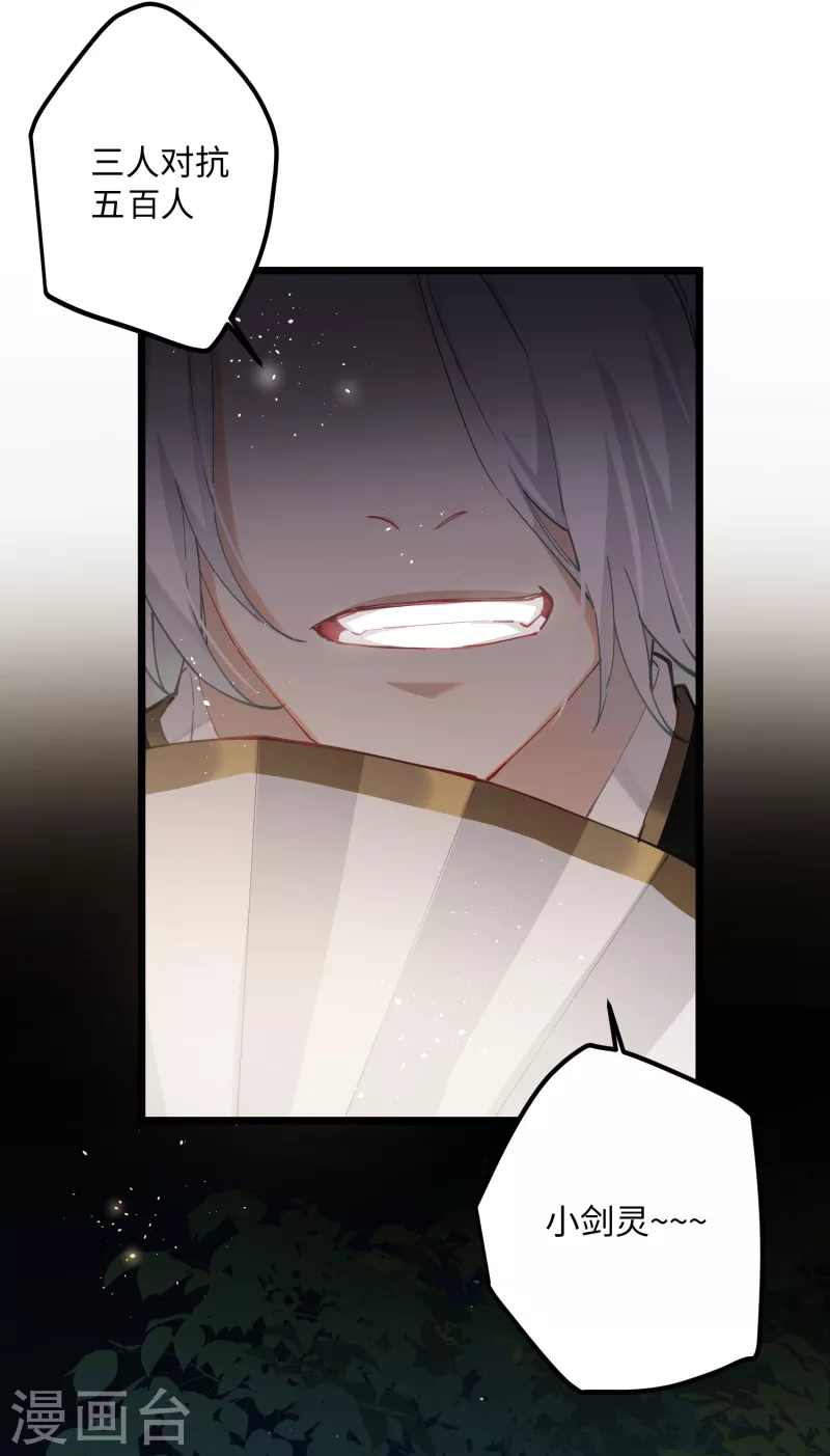 第58话 错付的梦想 第30页