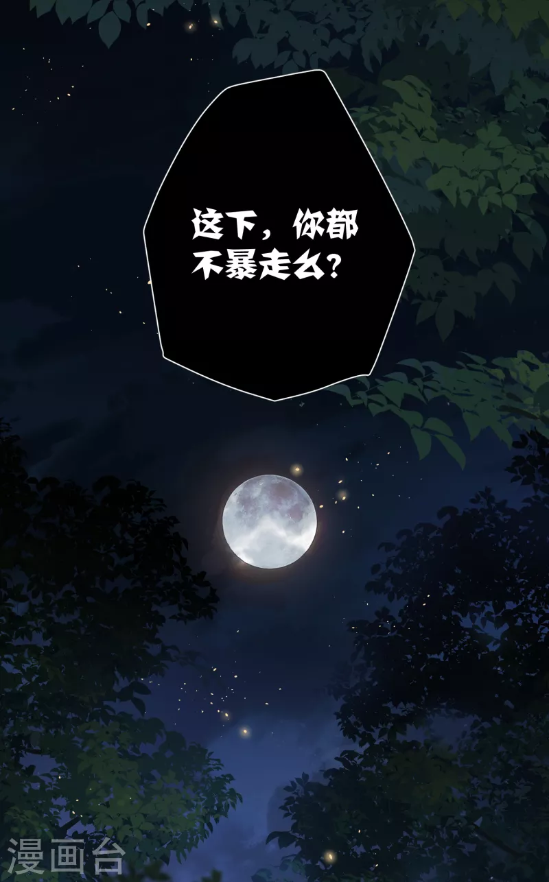 第58话 错付的梦想 第31页