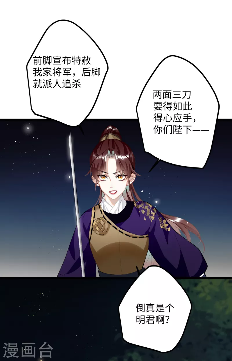 第58话 错付的梦想 第33页