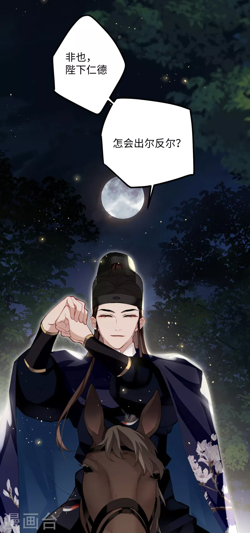 第58话 错付的梦想 第34页
