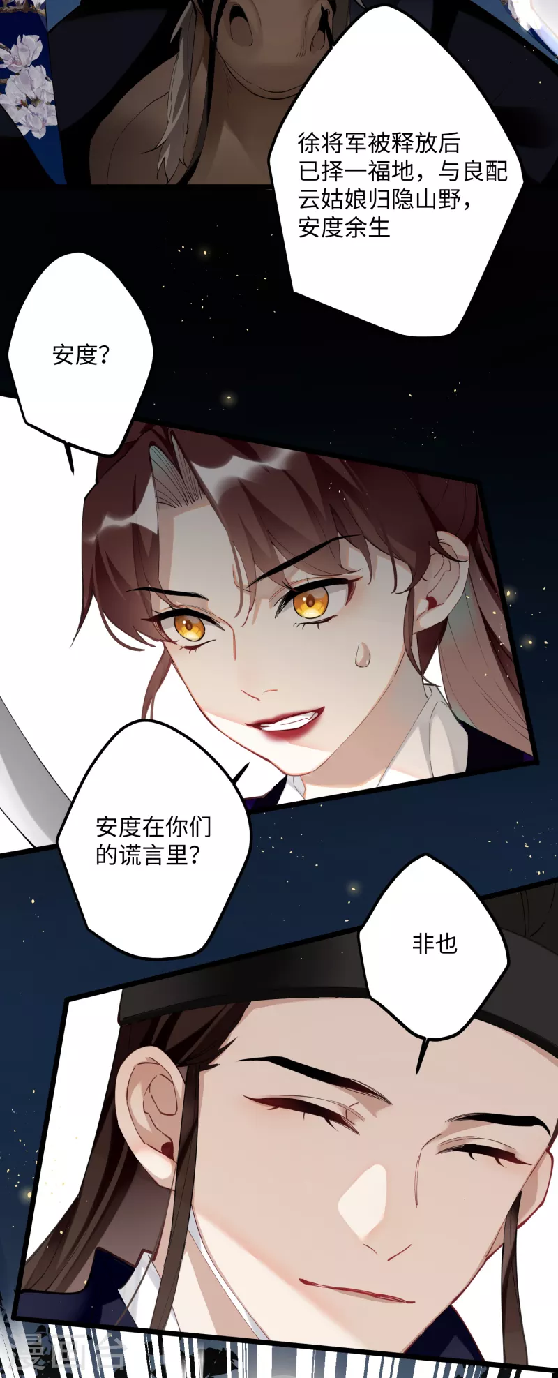 第58话 错付的梦想 第35页