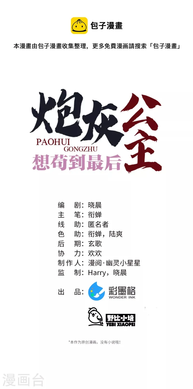 第55话 壁虎+包子= ？ 第1页