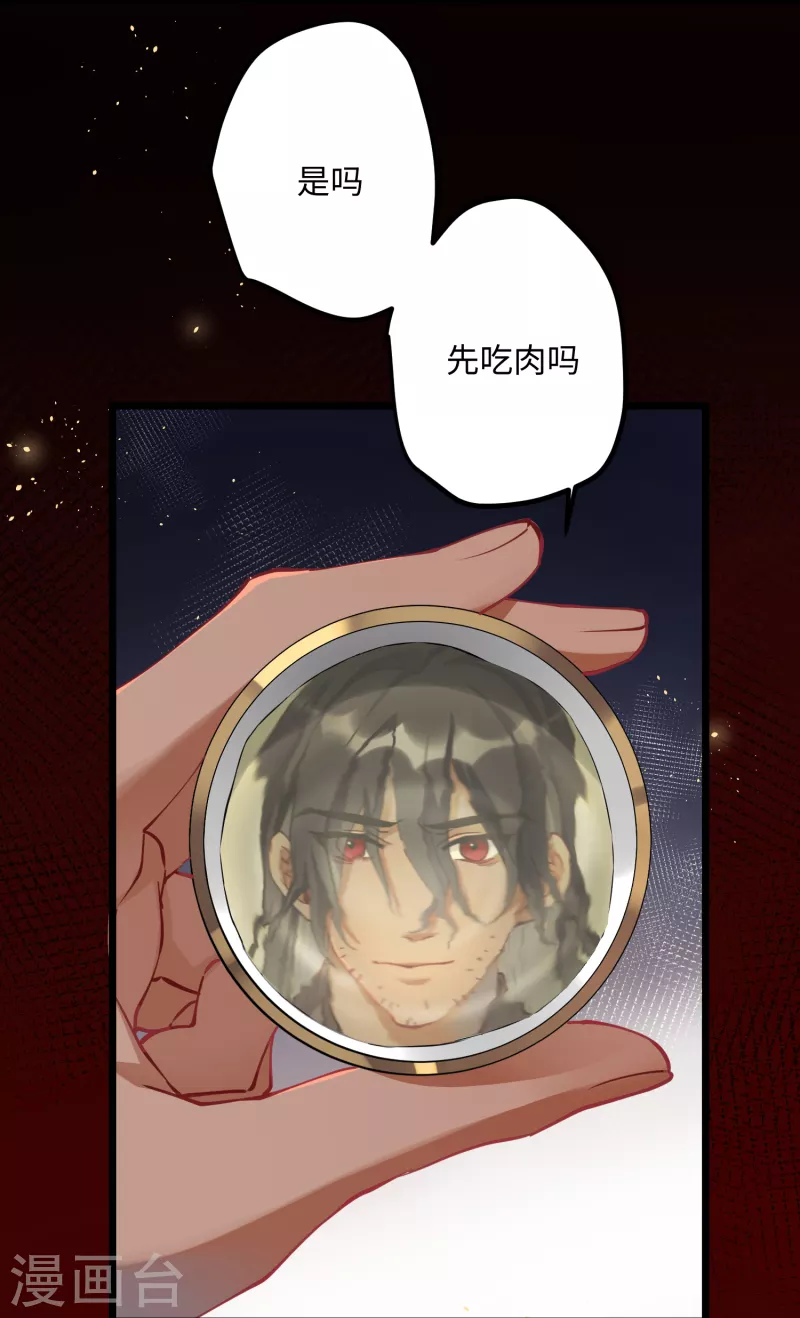 第55话 壁虎+包子= ？ 第4页
