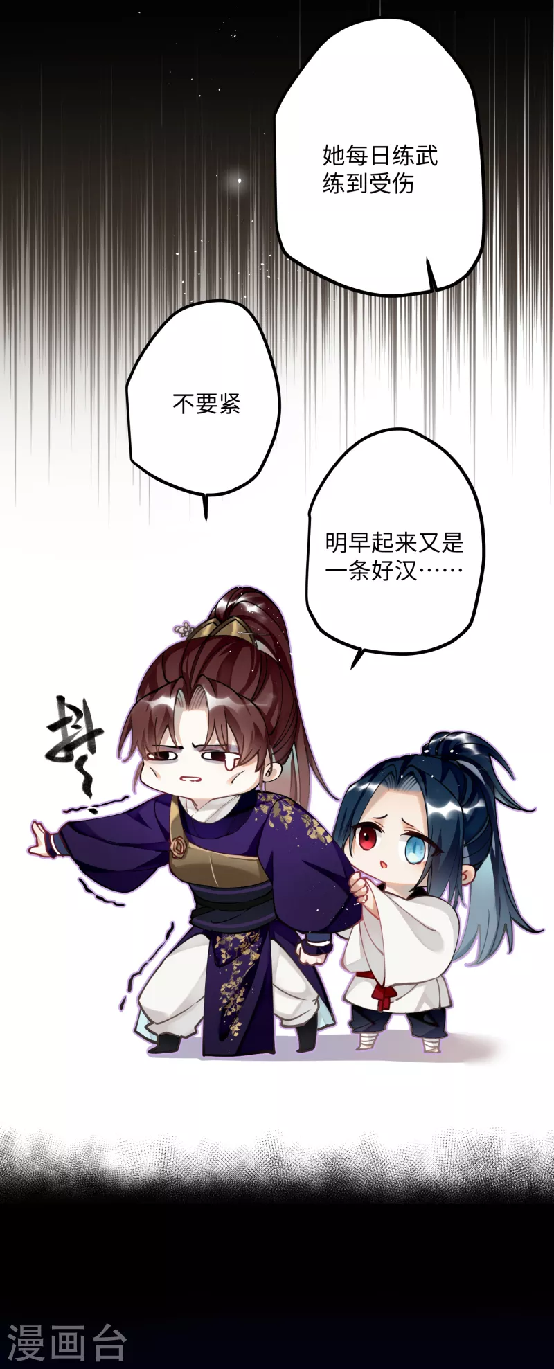 第55话 壁虎+包子= ？ 第11页