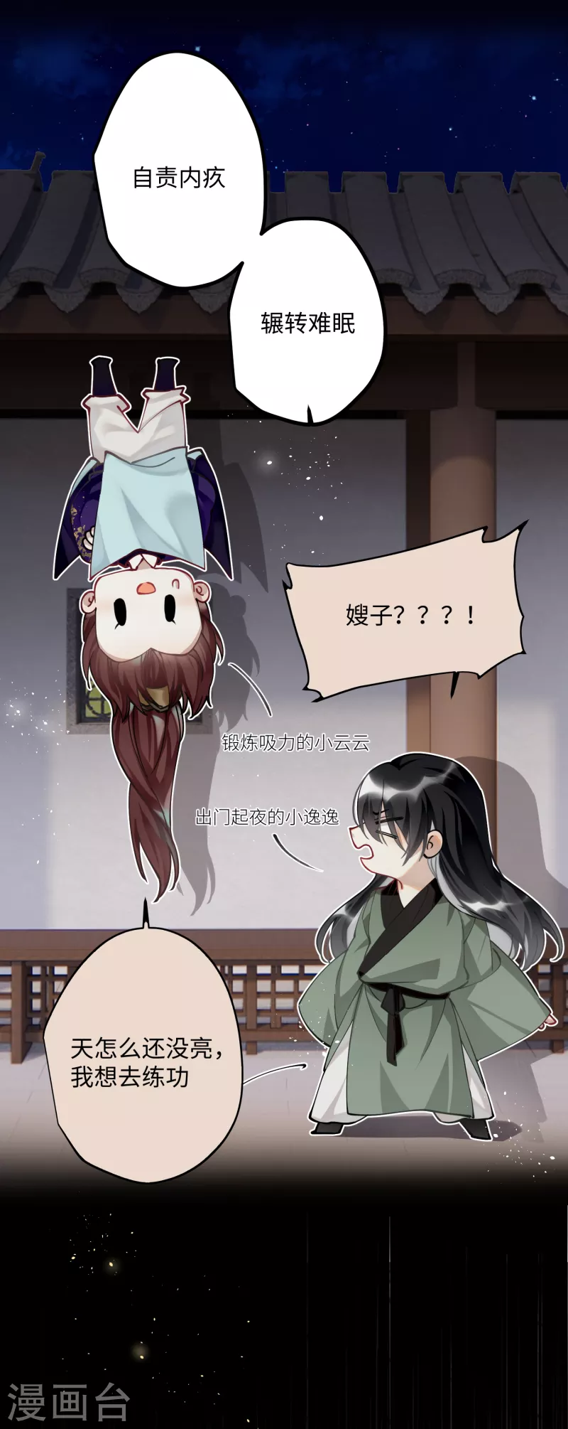 第55话 壁虎+包子= ？ 第12页