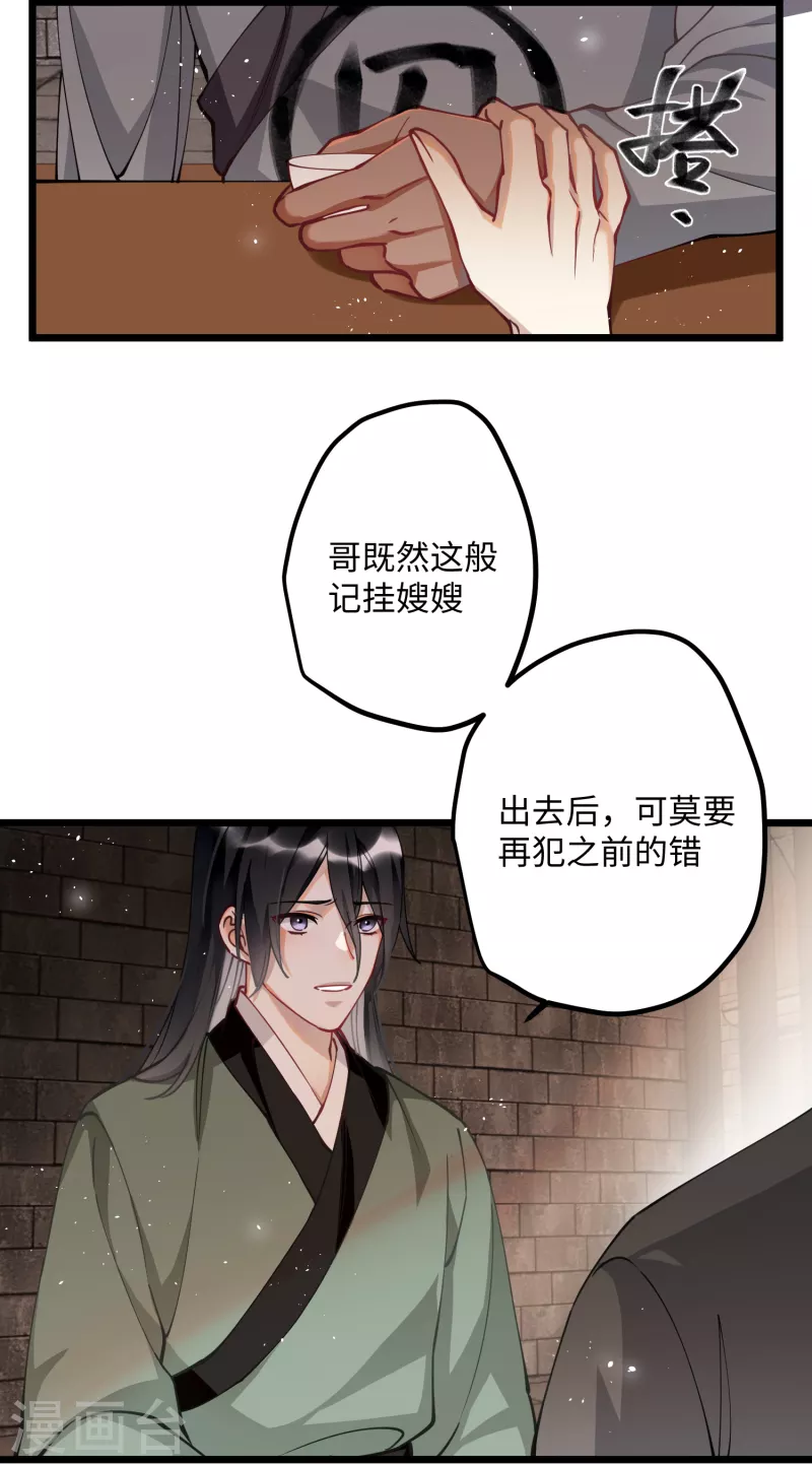 第55话 壁虎+包子= ？ 第15页