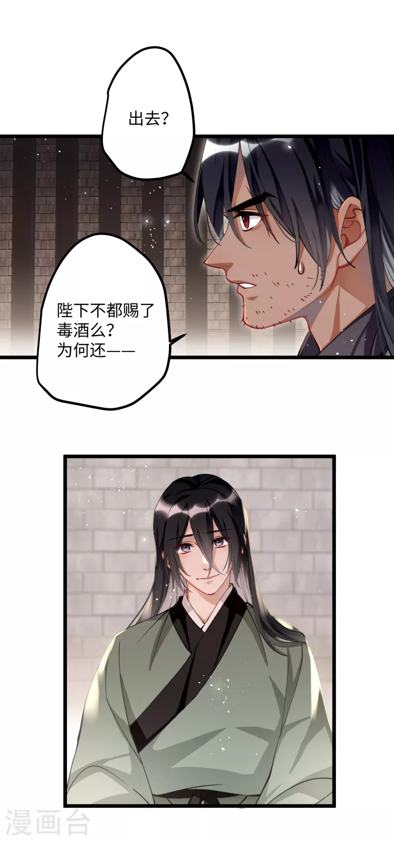 第55话 壁虎+包子= ？ 第16页