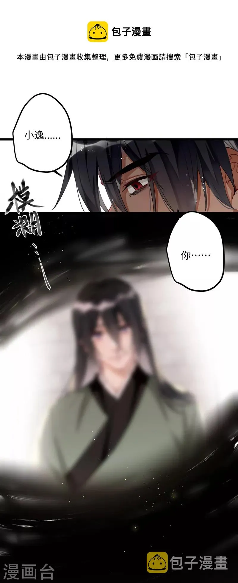 第55话 壁虎+包子= ？ 第17页