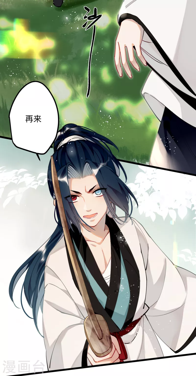 第55话 壁虎+包子= ？ 第22页