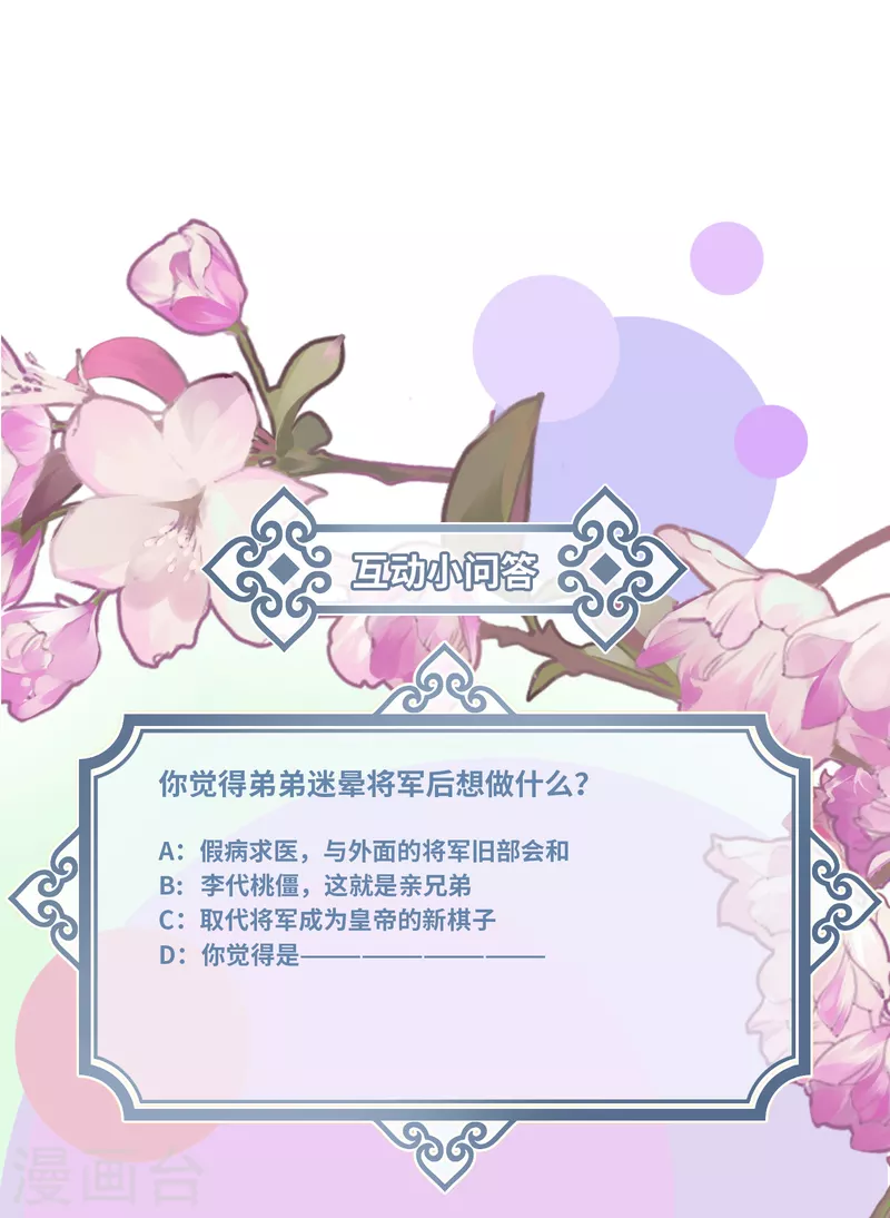 第55话 壁虎+包子= ？ 第30页