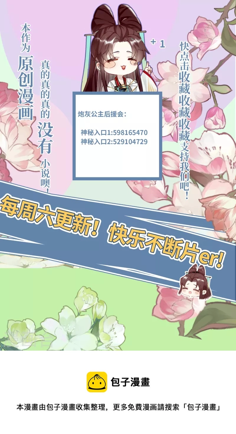 第55话 壁虎+包子= ？ 第31页