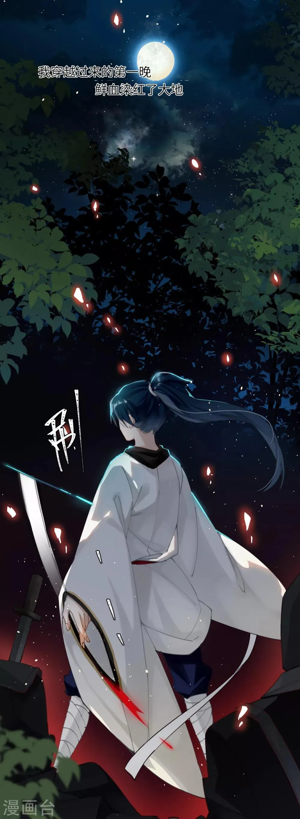 第3话 公子世无双 第1页
