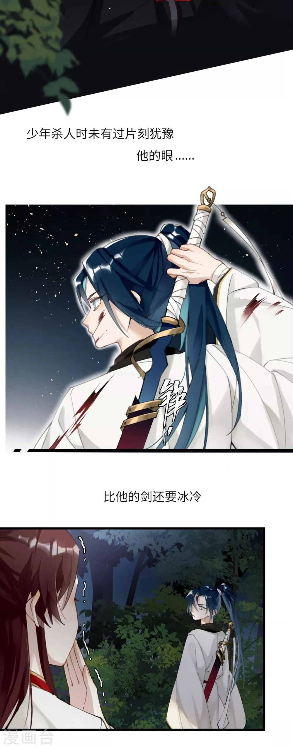 第3话 公子世无双 第2页