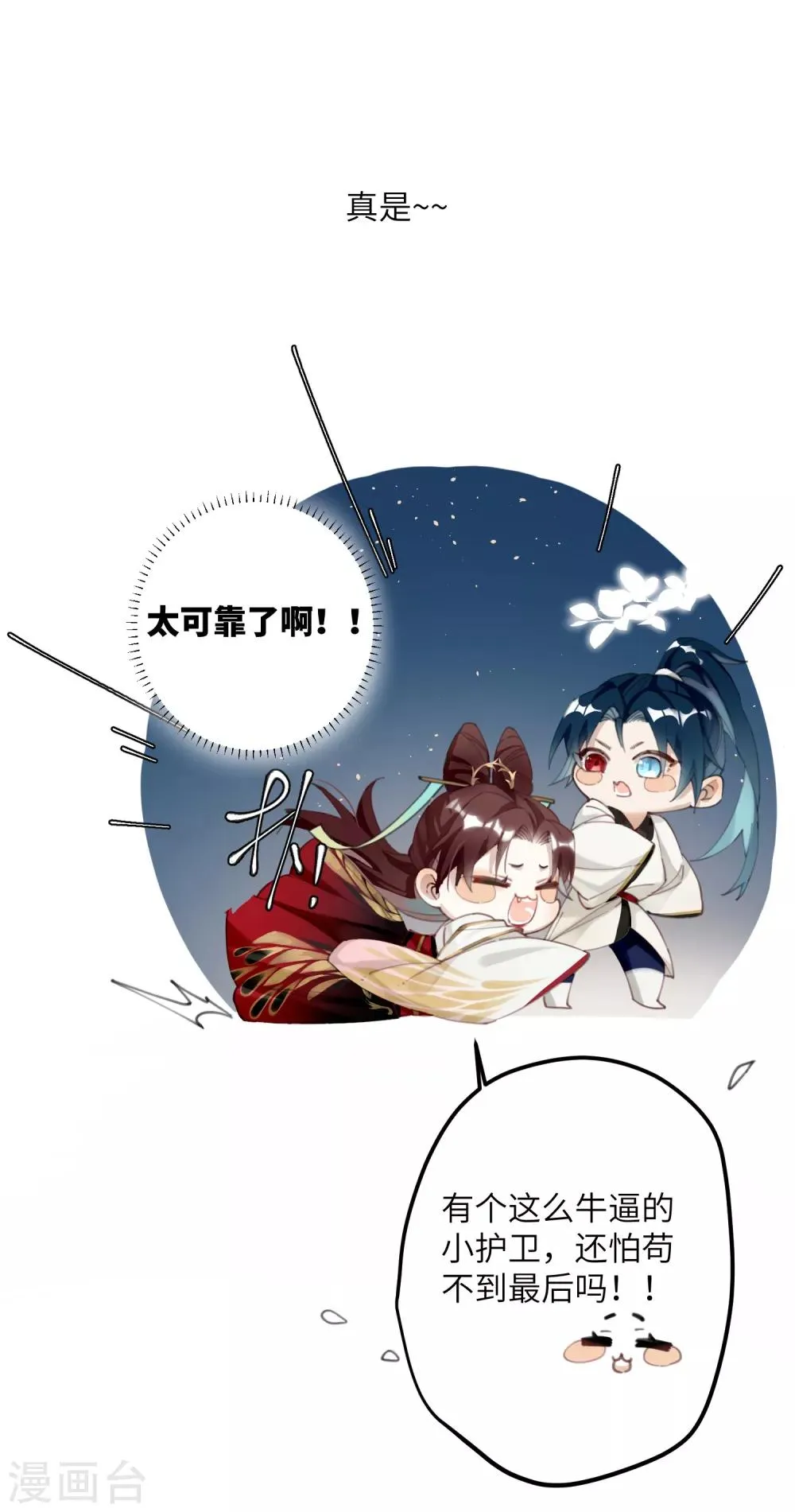 第3话 公子世无双 第3页
