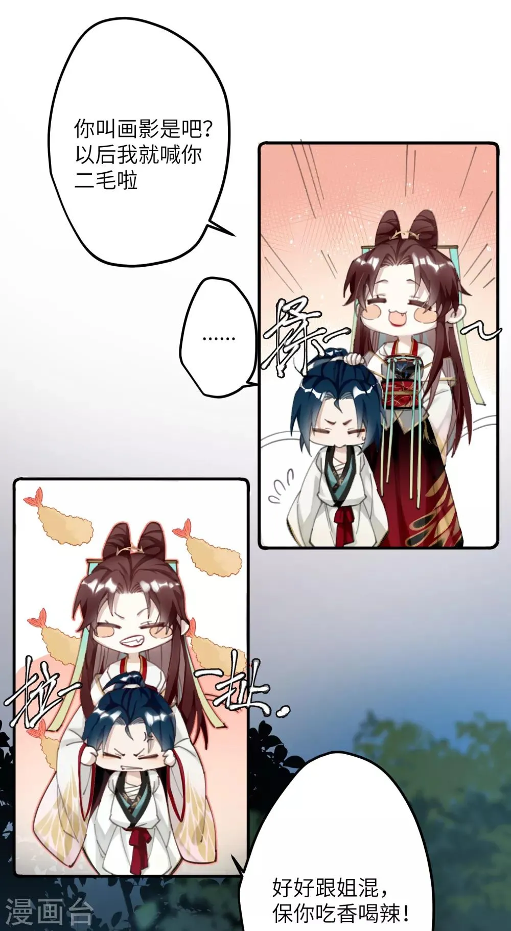 第3话 公子世无双 第5页