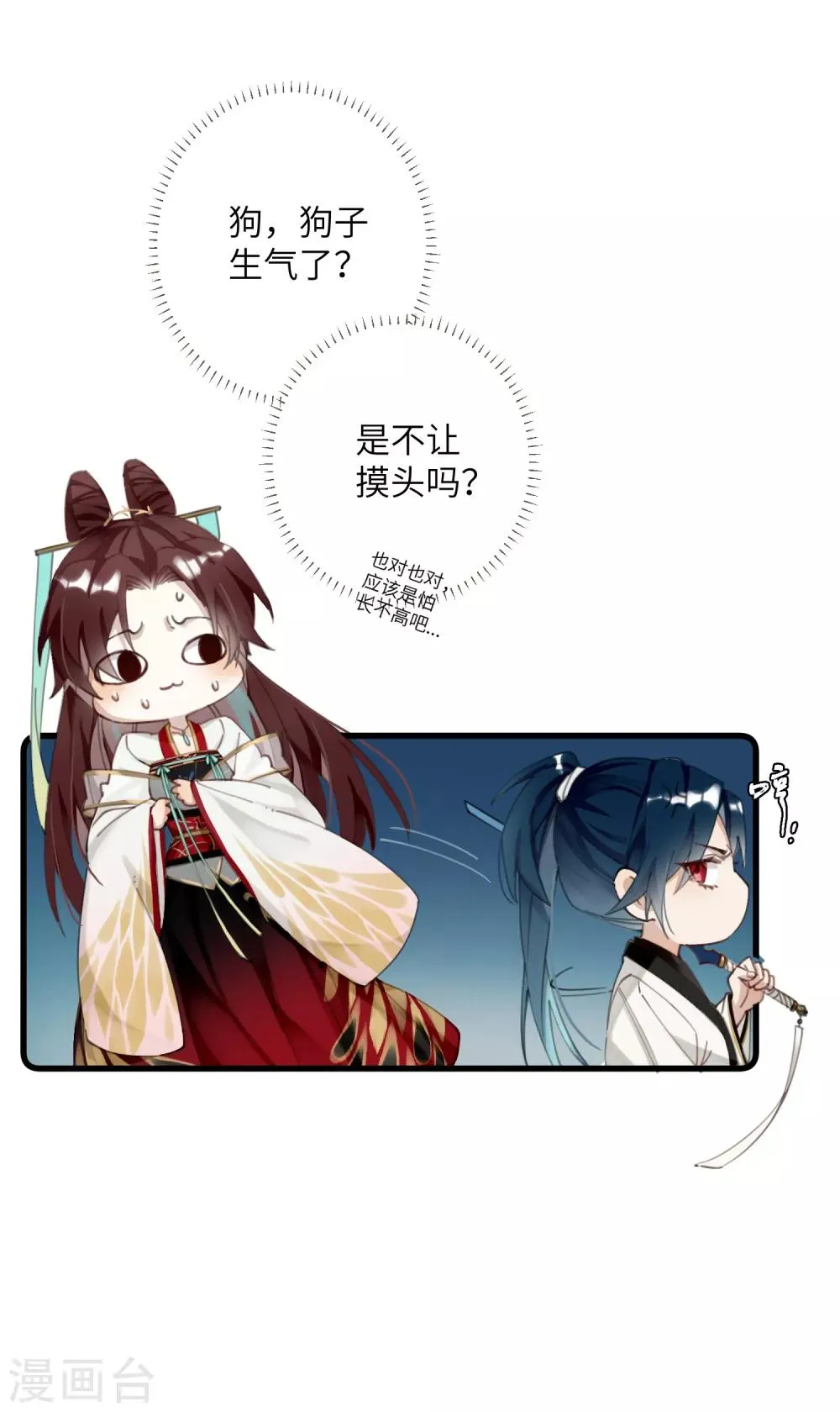 第3话 公子世无双 第10页