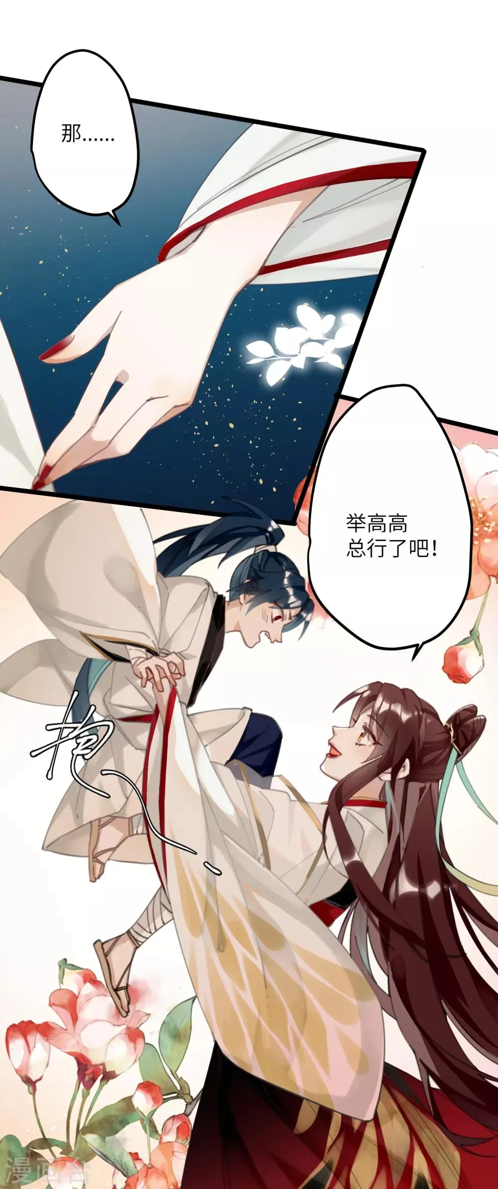 第3话 公子世无双 第11页