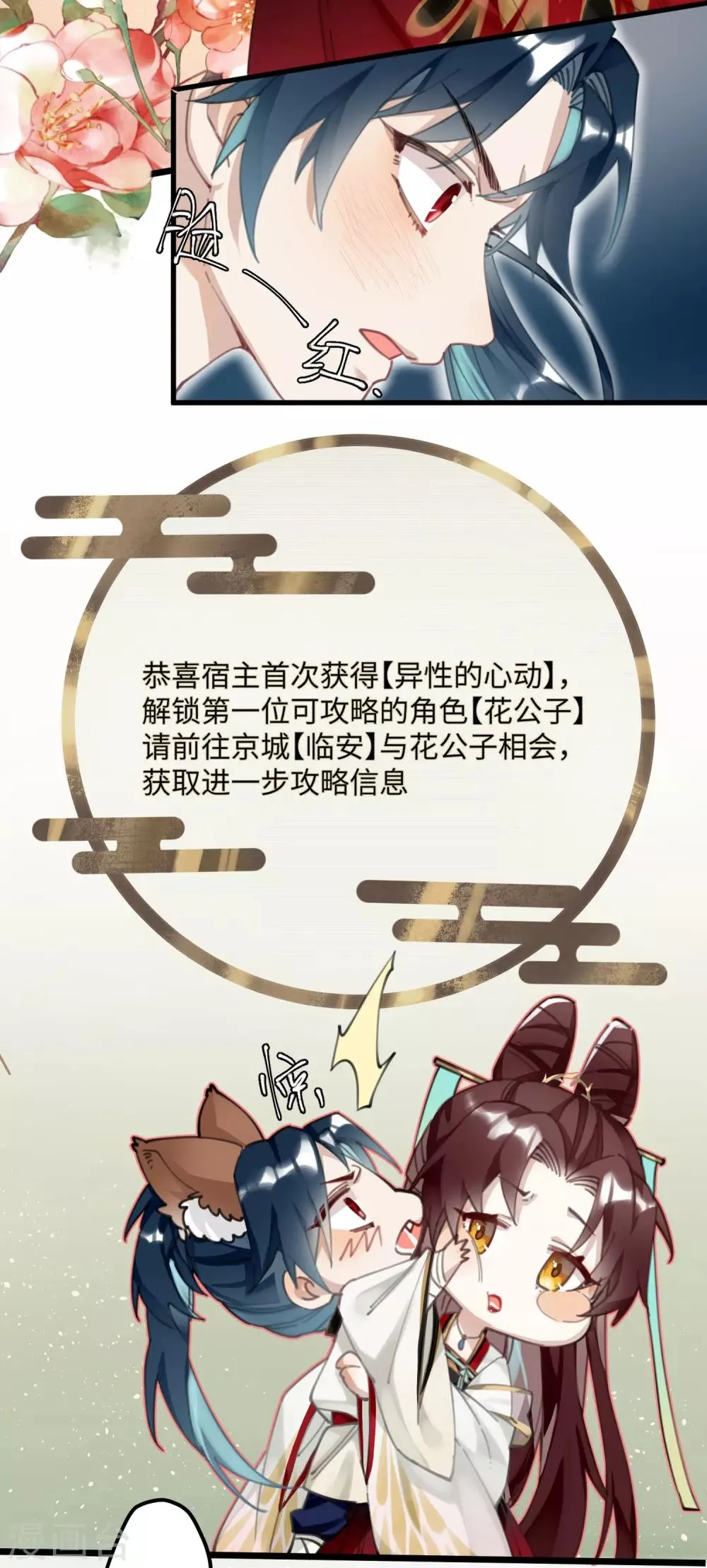 第3话 公子世无双 第12页
